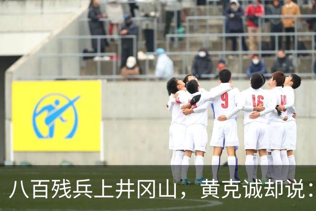八百残兵上井冈山，黄克诚却说：朱老总带的何止一支军队